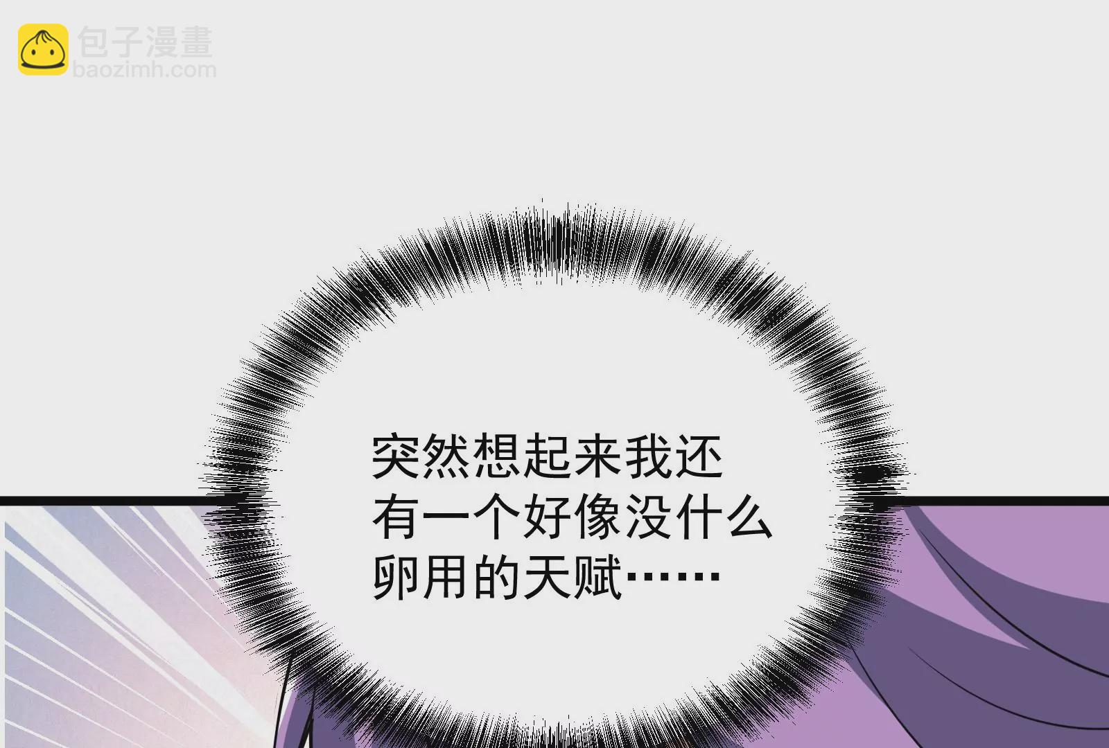 古神遊戲 - 第62話 十丈！沒有無用的天賦(2/3) - 4